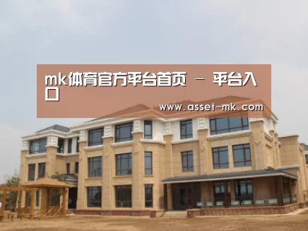 山东湖滨泰和公馆