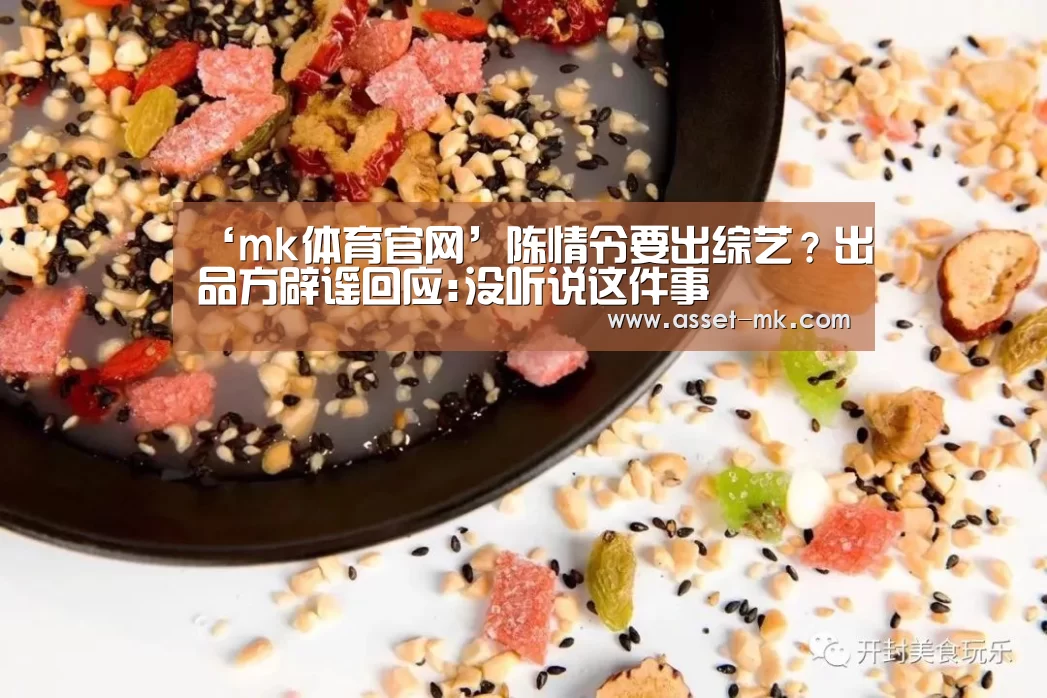 mk体育app