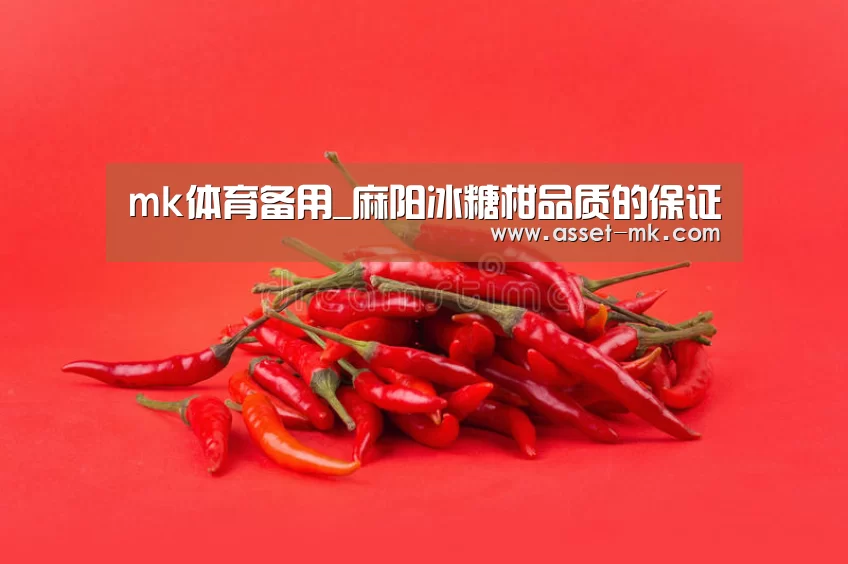 mk体育官网
