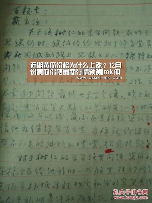 近期黄瓜价格为什么上涨?12月份黄瓜价格最新行情预测|mk体育官网(图2) mk体育在线