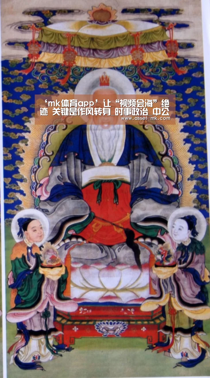 ‘mk体育app’让“视频会海”绝迹 关键是作风转身_时事政治_中公教育网(图4) mk体育备用